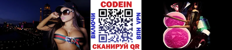 Codein напиток Lean (лин)  Сельцо 